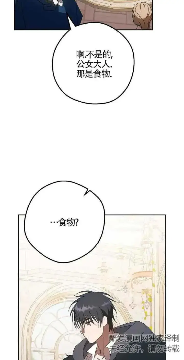 《被群演夺去了男主们》第09话图69