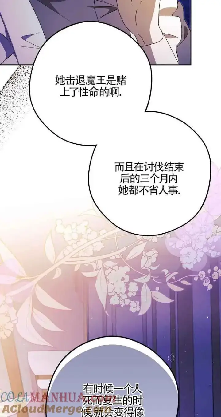 《被群演夺去了男主们》第09话图7