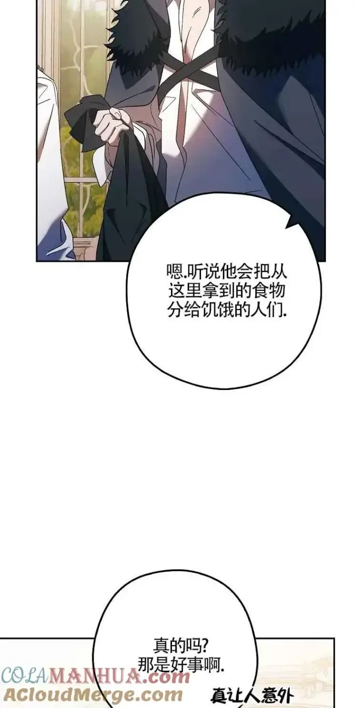 《被群演夺去了男主们》第09话图70