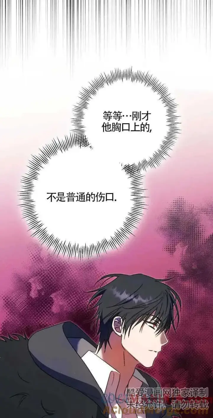 《被群演夺去了男主们》第09话图76