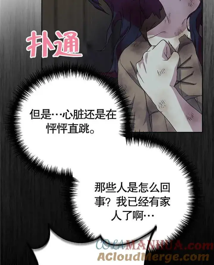 《被神宠爱的孩子，金色格拉蒂亚》第01话图109