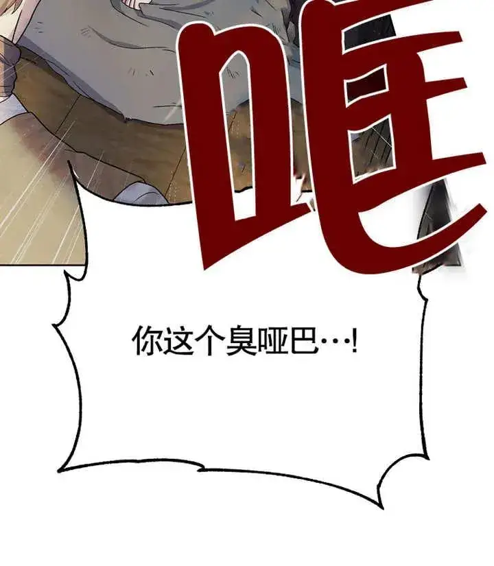 《被神宠爱的孩子，金色格拉蒂亚》第01话图114
