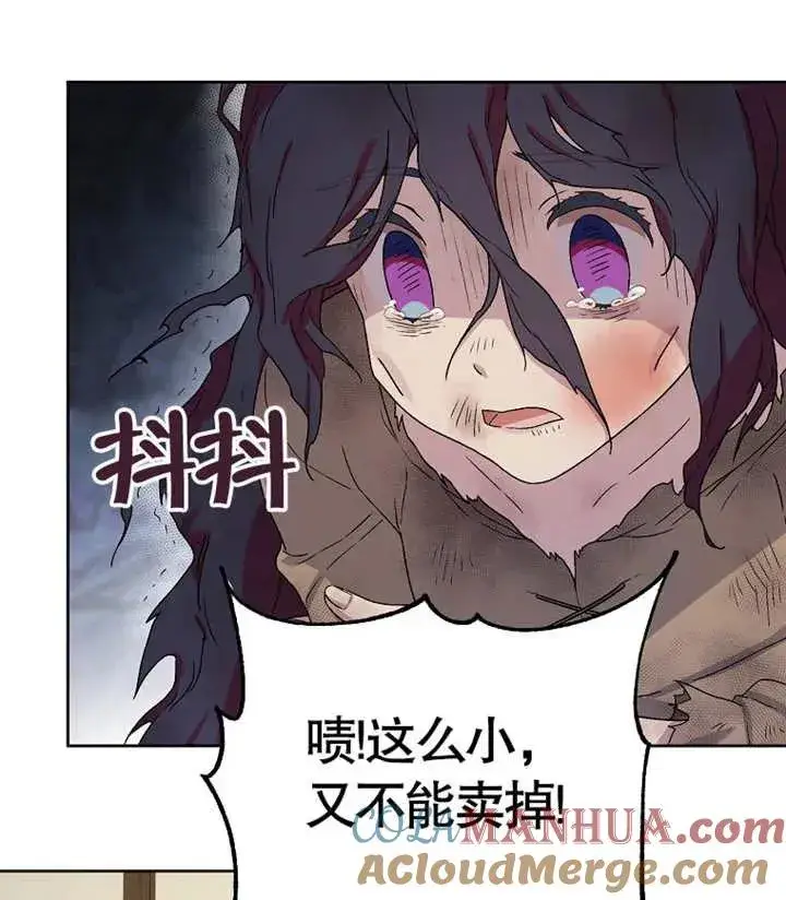 《被神宠爱的孩子，金色格拉蒂亚》第01话图117