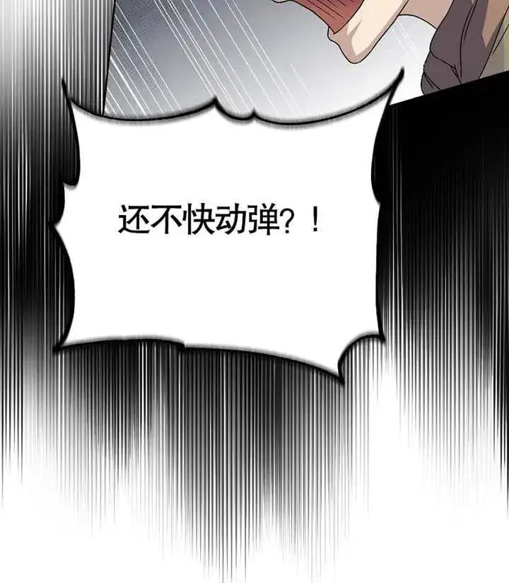 《被神宠爱的孩子，金色格拉蒂亚》第01话图120