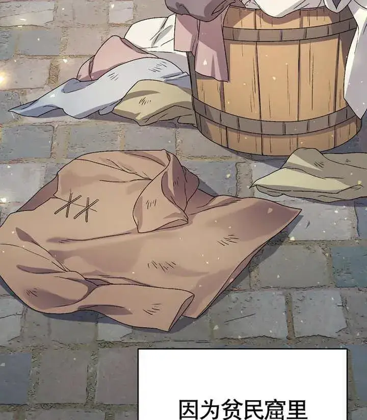 《被神宠爱的孩子，金色格拉蒂亚》第01话图127