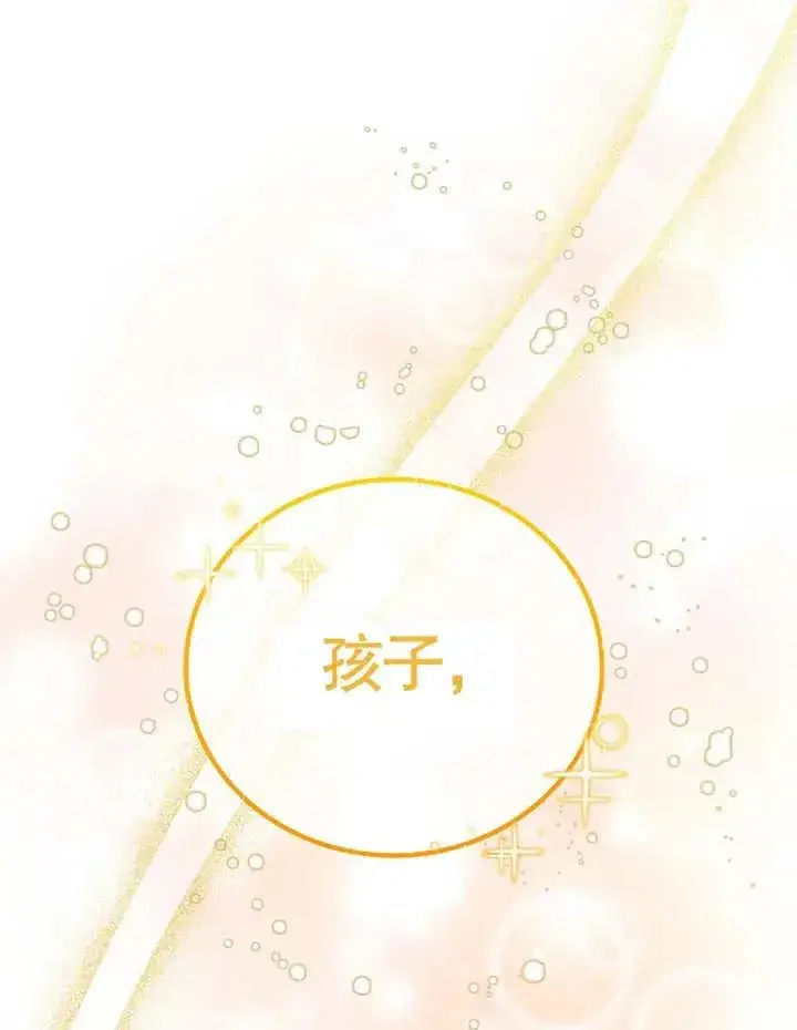 《被神宠爱的孩子，金色格拉蒂亚》第01话图15
