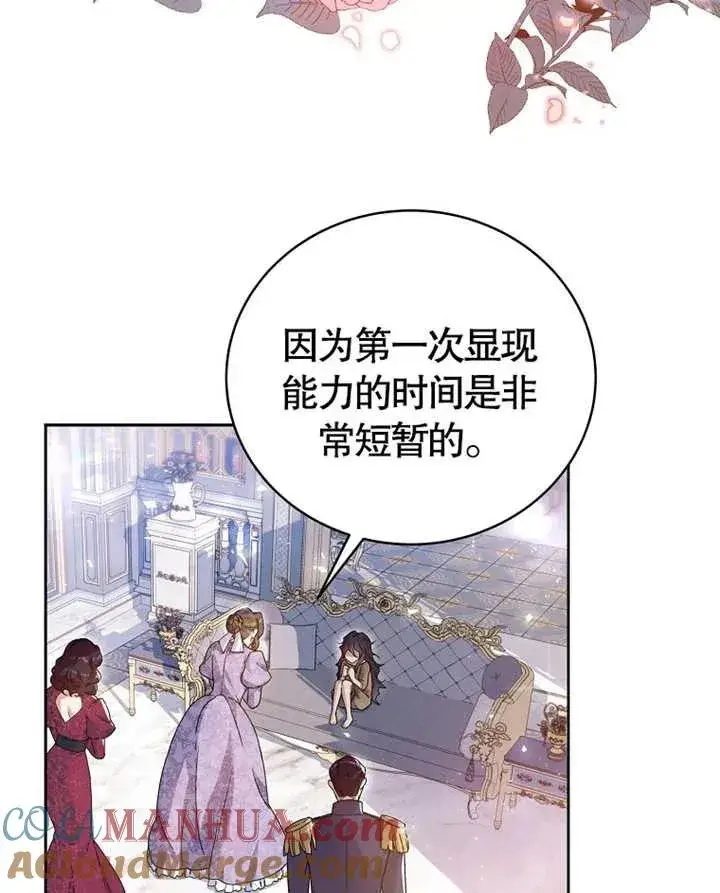 《被神宠爱的孩子，金色格拉蒂亚》第01话图29