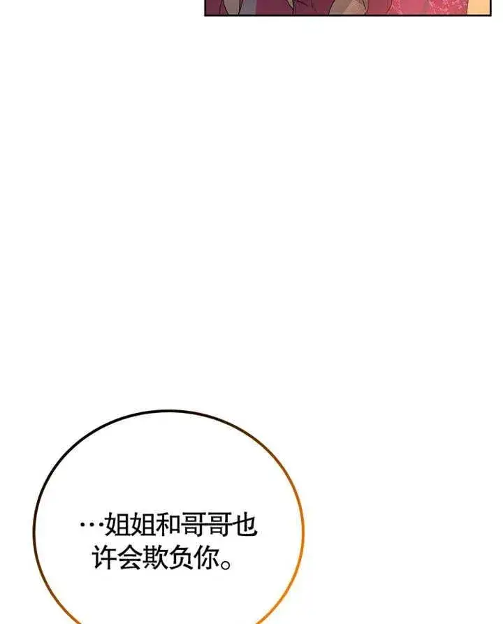 《被神宠爱的孩子，金色格拉蒂亚》第01话图44