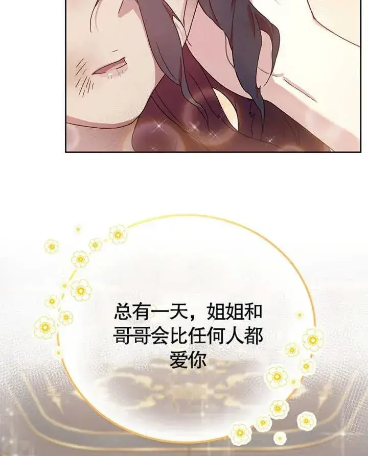 《被神宠爱的孩子，金色格拉蒂亚》第01话图48