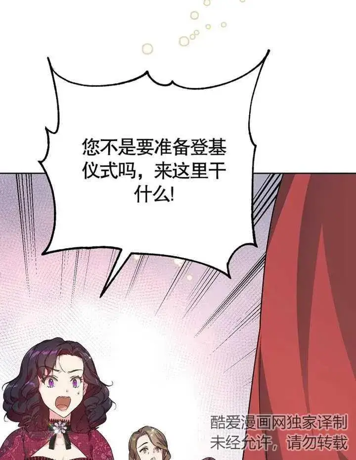 《被神宠爱的孩子，金色格拉蒂亚》第01话图59
