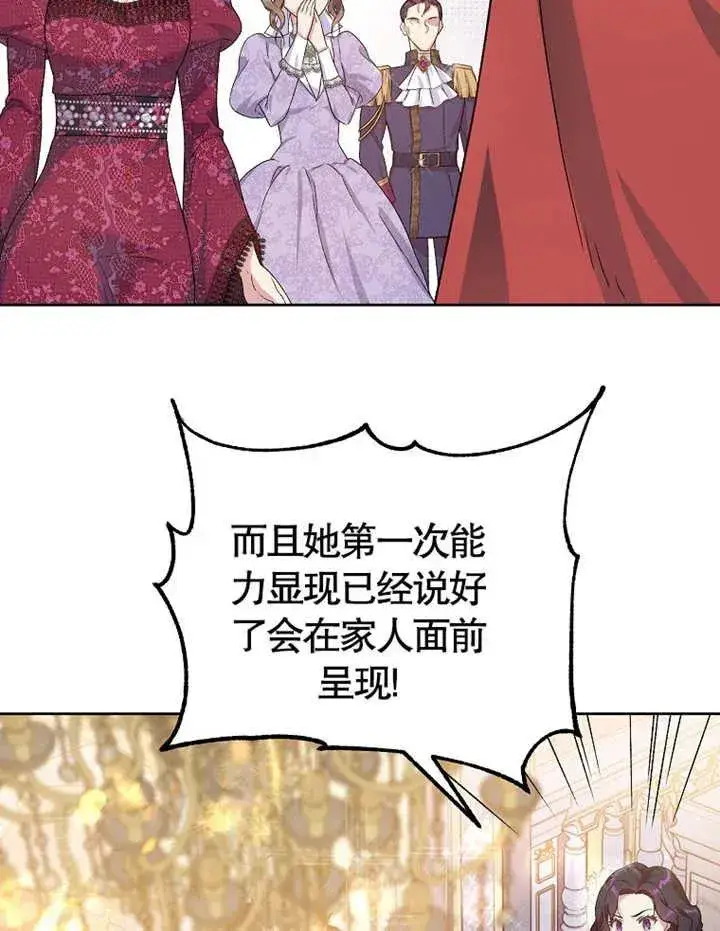 《被神宠爱的孩子，金色格拉蒂亚》第01话图60
