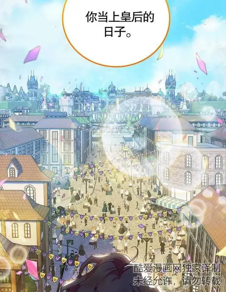 《被神宠爱的孩子，金色格拉蒂亚》第01话图72