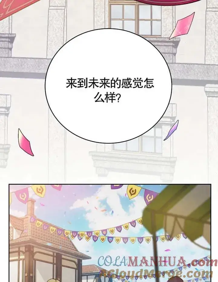 《被神宠爱的孩子，金色格拉蒂亚》第01话图77