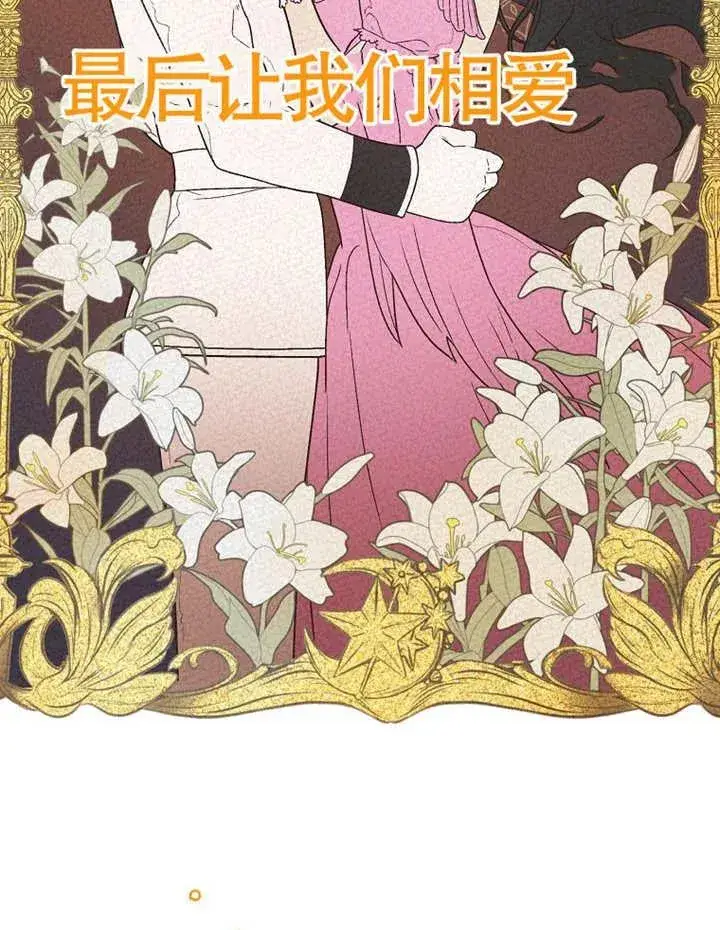 《被神宠爱的孩子，金色格拉蒂亚》第01话图80