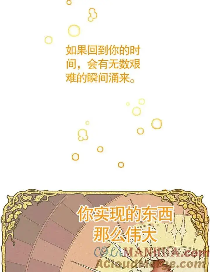《被神宠爱的孩子，金色格拉蒂亚》第01话图81