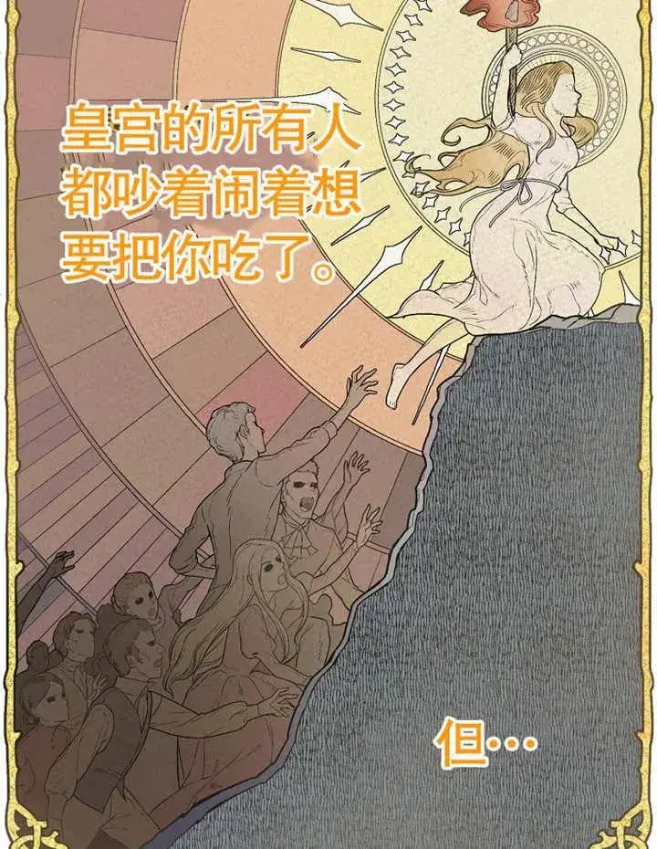 《被神宠爱的孩子，金色格拉蒂亚》第01话图82
