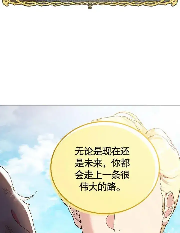 《被神宠爱的孩子，金色格拉蒂亚》第01话图83