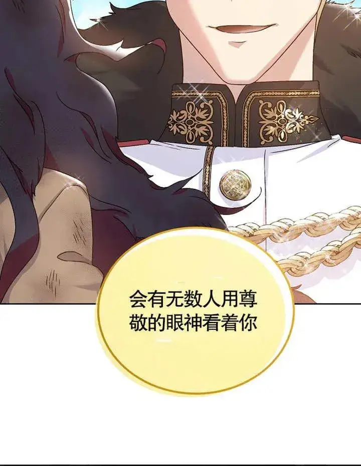 《被神宠爱的孩子，金色格拉蒂亚》第01话图84