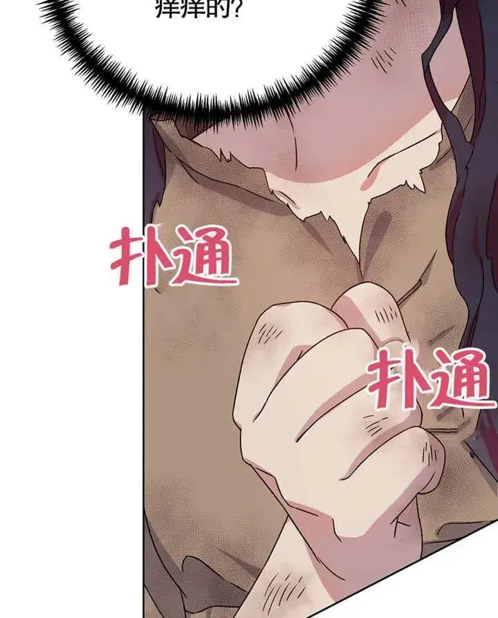 《被神宠爱的孩子，金色格拉蒂亚》第01话图91