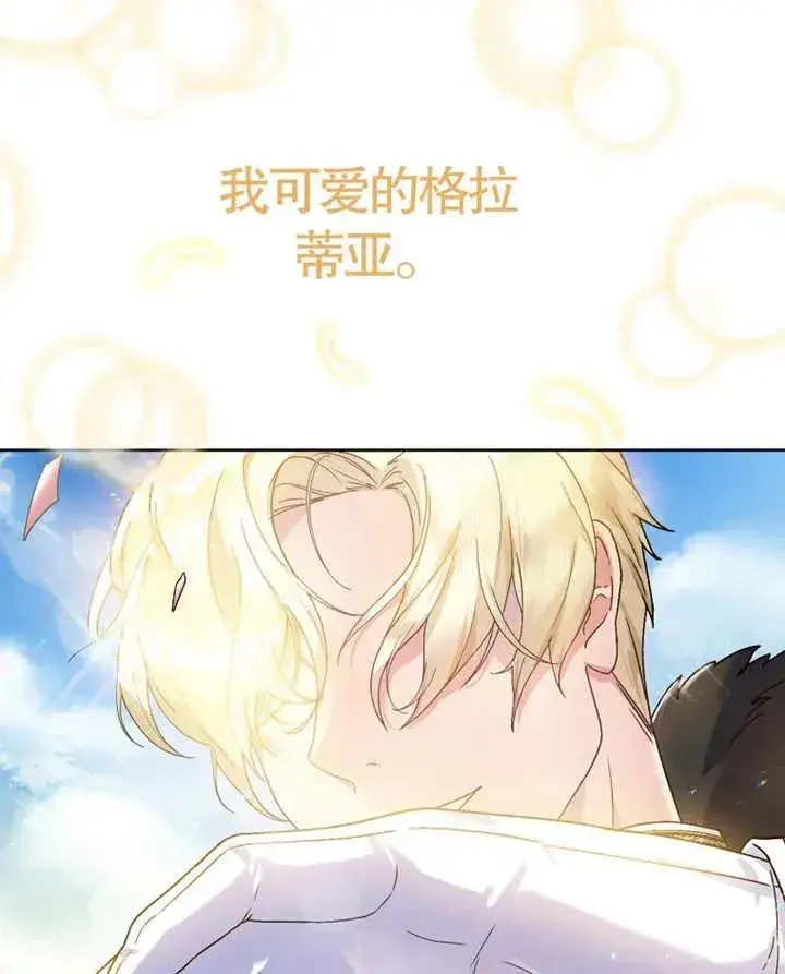 《被神宠爱的孩子，金色格拉蒂亚》第01话图99