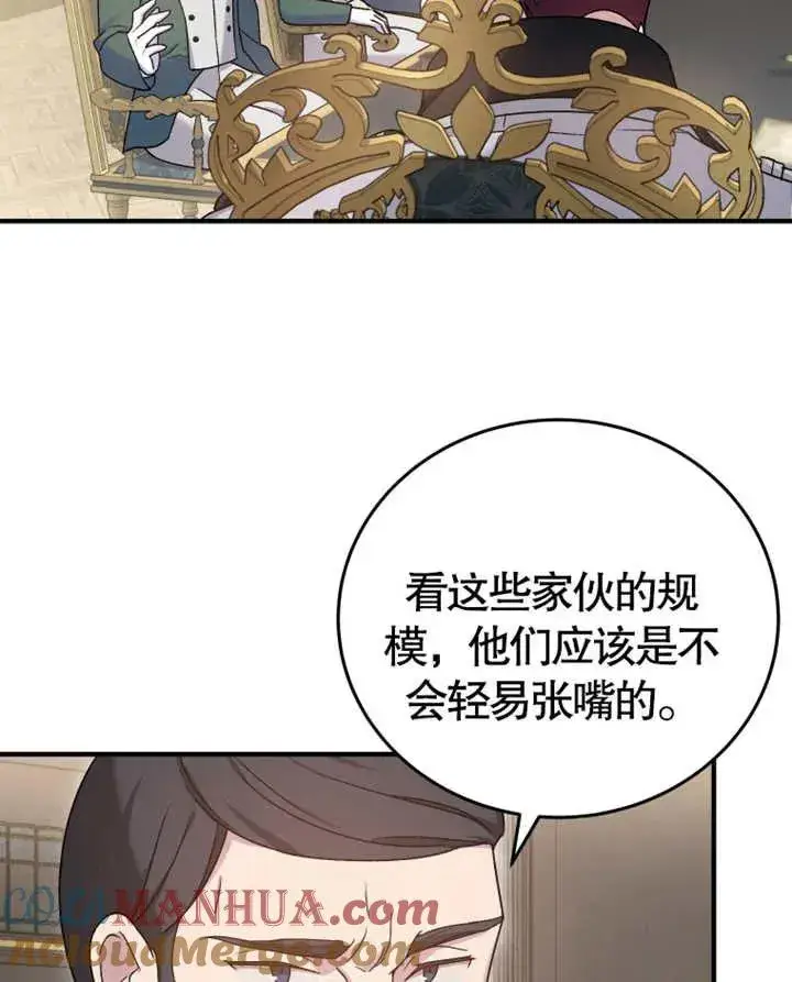 《被神宠爱的孩子，金色格拉蒂亚》第10话图101