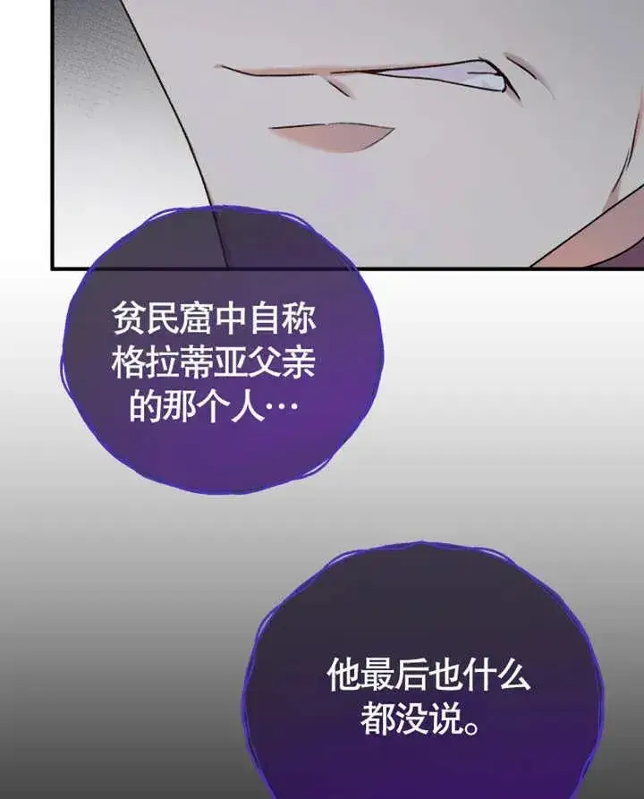 《被神宠爱的孩子，金色格拉蒂亚》第10话图103