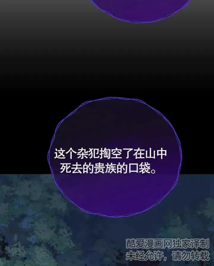 《被神宠爱的孩子，金色格拉蒂亚》第10话图104
