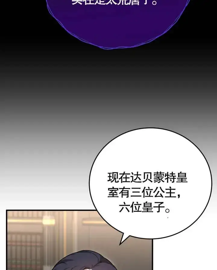 《被神宠爱的孩子，金色格拉蒂亚》第10话图106