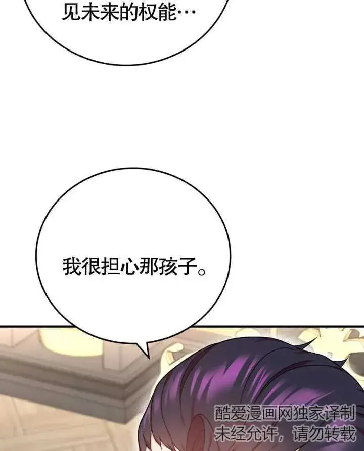 《被神宠爱的孩子，金色格拉蒂亚》第10话图108