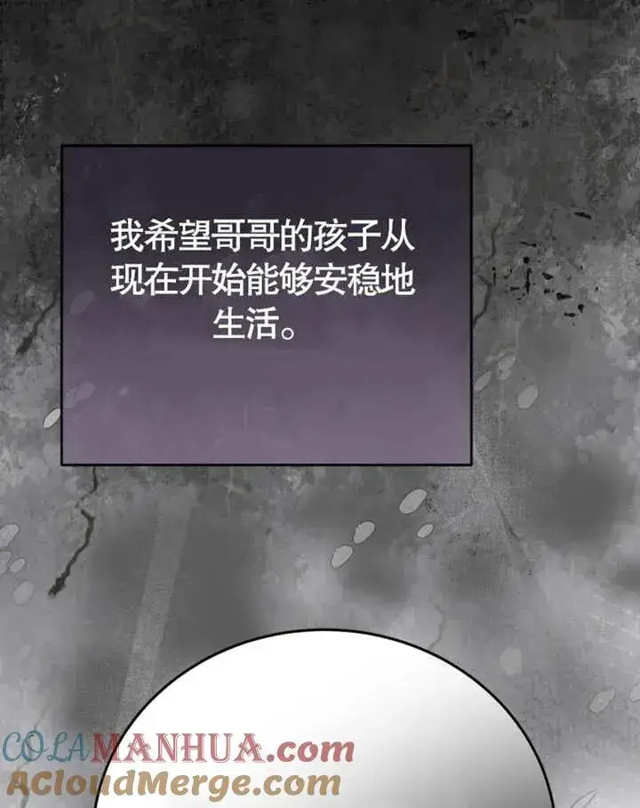 《被神宠爱的孩子，金色格拉蒂亚》第10话图113