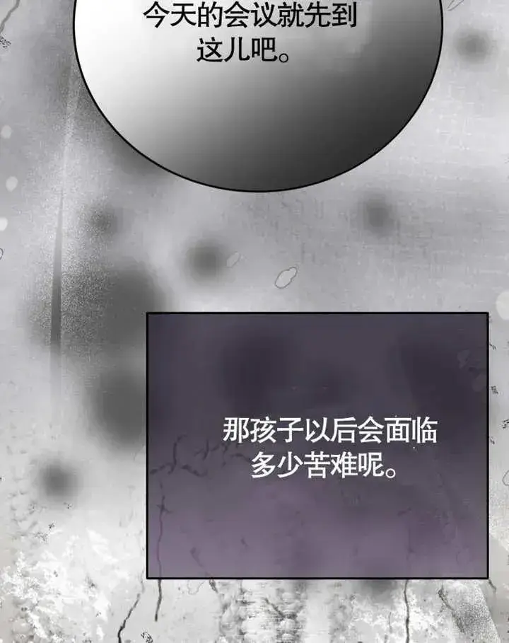 《被神宠爱的孩子，金色格拉蒂亚》第10话图114