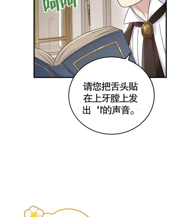 《被神宠爱的孩子，金色格拉蒂亚》第10话图119