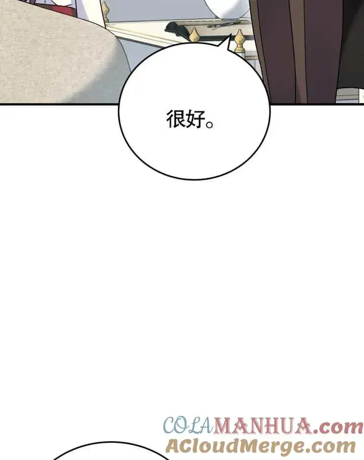 《被神宠爱的孩子，金色格拉蒂亚》第10话图121