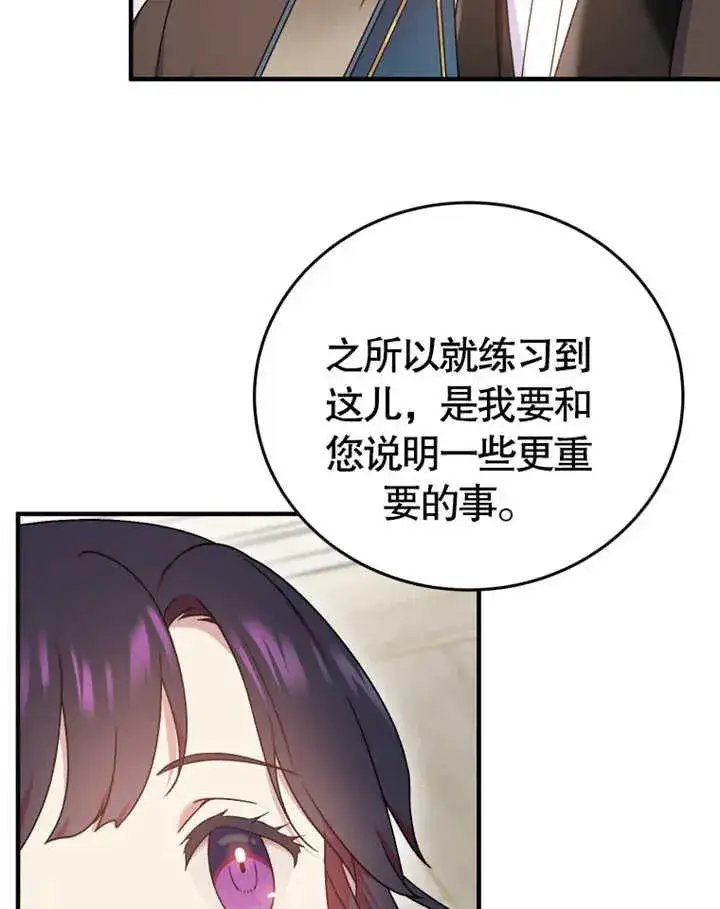 《被神宠爱的孩子，金色格拉蒂亚》第10话图123