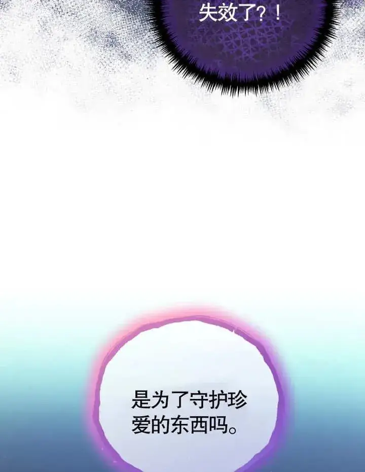 《被神宠爱的孩子，金色格拉蒂亚》第10话图16