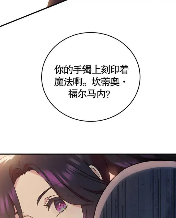 《被神宠爱的孩子，金色格拉蒂亚》第10话图34