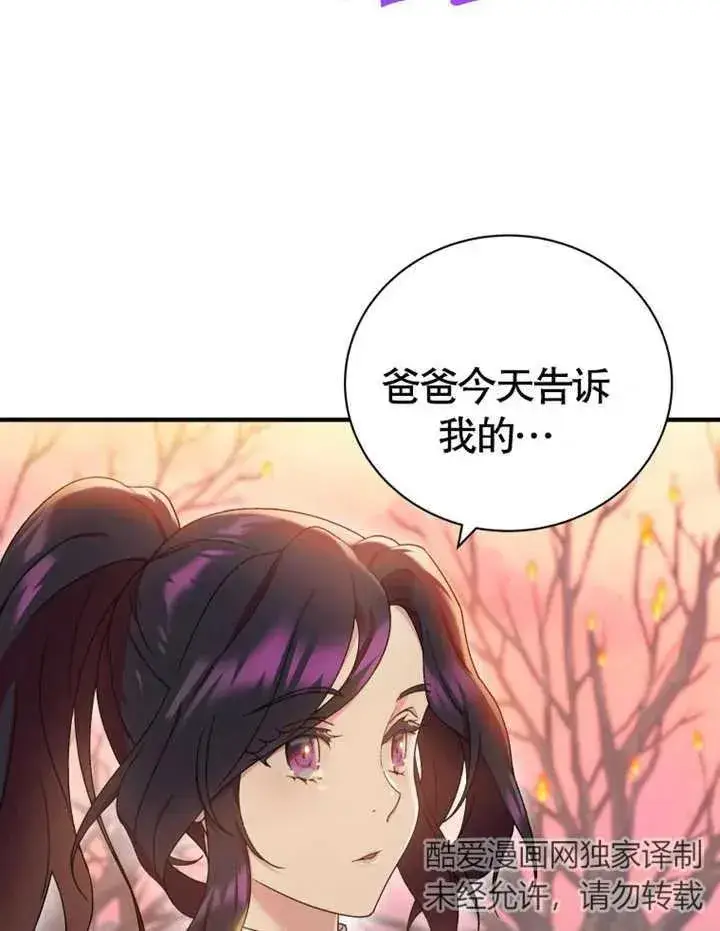《被神宠爱的孩子，金色格拉蒂亚》第10话图4