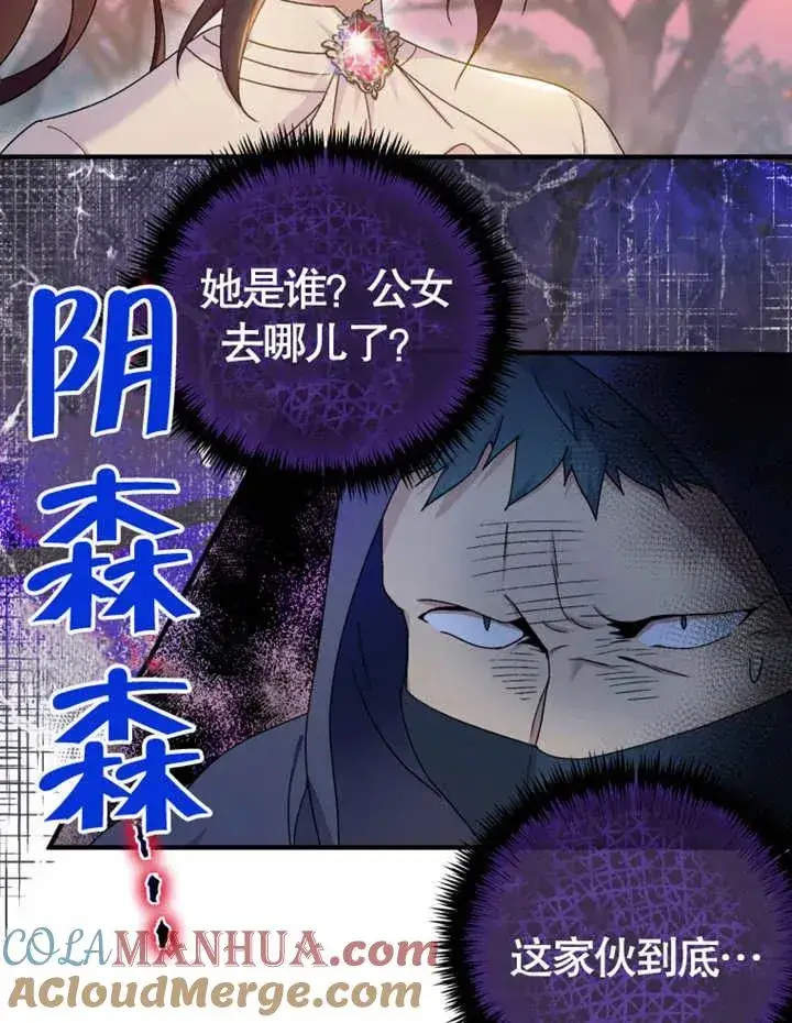 《被神宠爱的孩子，金色格拉蒂亚》第10话图5