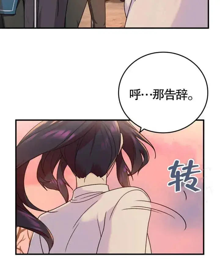 《被神宠爱的孩子，金色格拉蒂亚》第10话图52