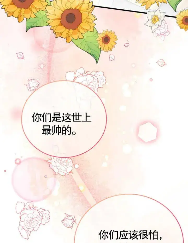 《被神宠爱的孩子，金色格拉蒂亚》第10话图58