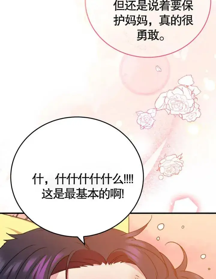 《被神宠爱的孩子，金色格拉蒂亚》第10话图59