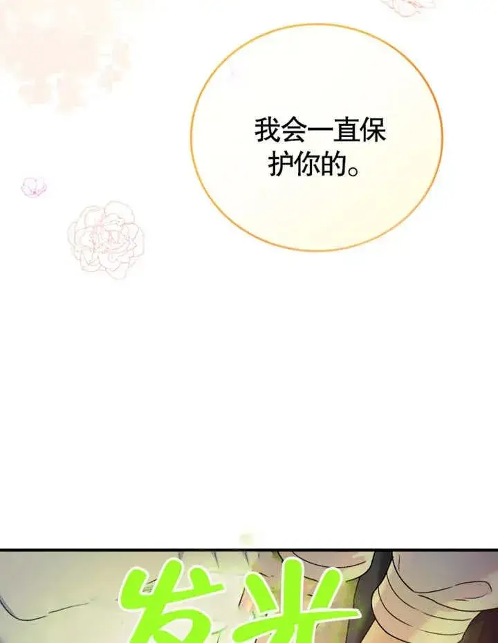 《被神宠爱的孩子，金色格拉蒂亚》第10话图66