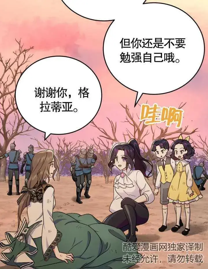 《被神宠爱的孩子，金色格拉蒂亚》第10话图68