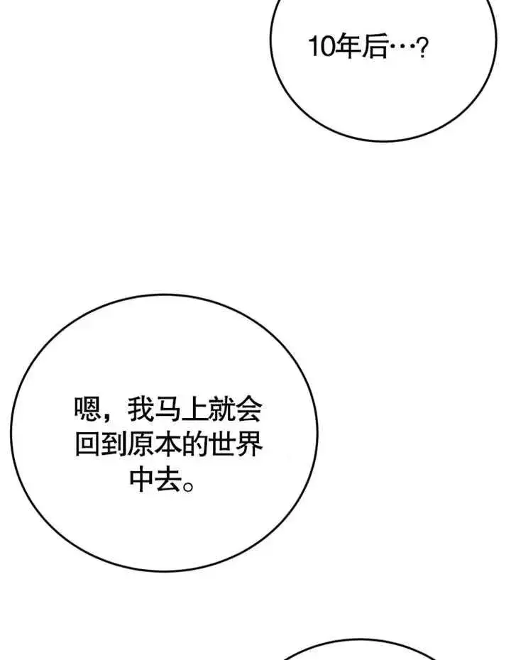《被神宠爱的孩子，金色格拉蒂亚》第10话图72