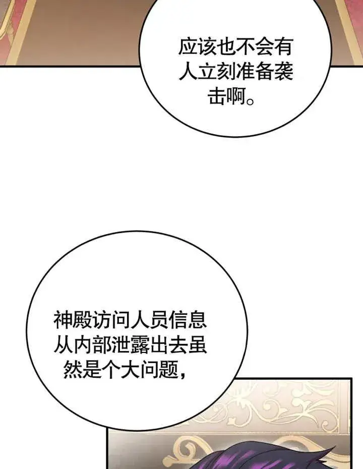 《被神宠爱的孩子，金色格拉蒂亚》第10话图78