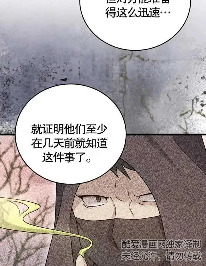 《被神宠爱的孩子，金色格拉蒂亚》第10话图80