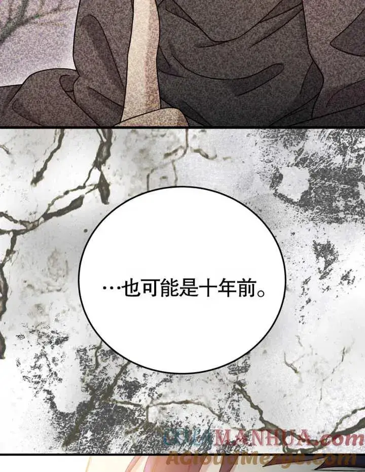 《被神宠爱的孩子，金色格拉蒂亚》第10话图81