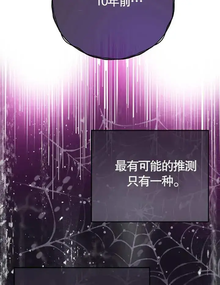 《被神宠爱的孩子，金色格拉蒂亚》第10话图83