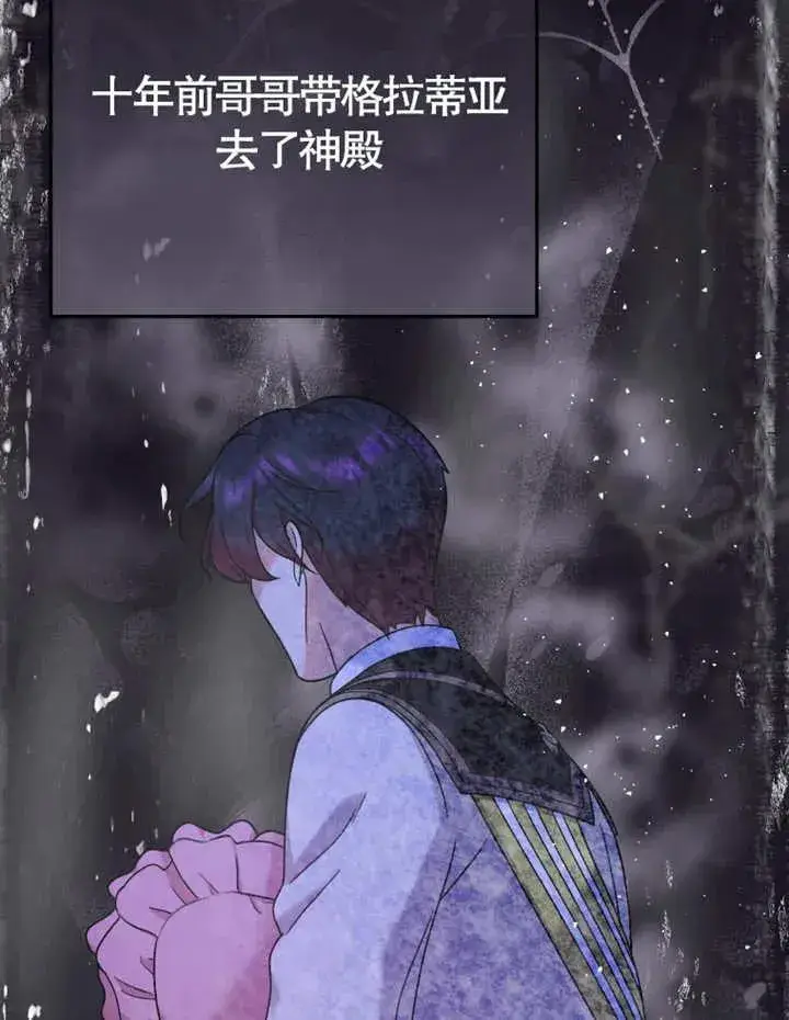《被神宠爱的孩子，金色格拉蒂亚》第10话图84