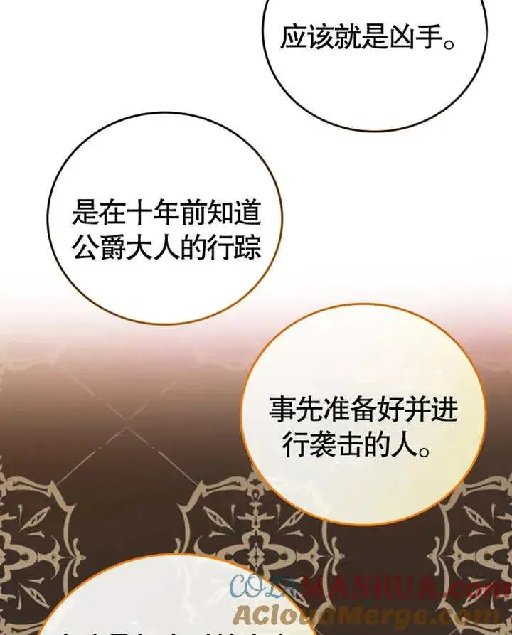 《被神宠爱的孩子，金色格拉蒂亚》第10话图89